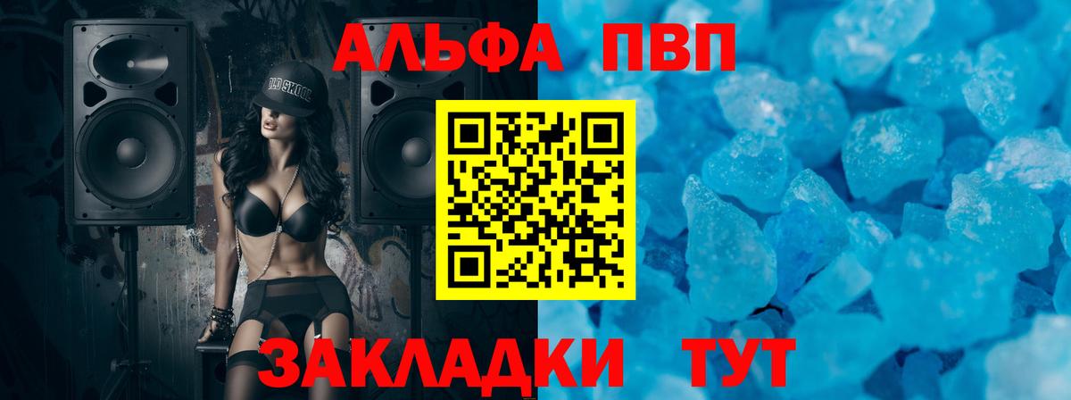 Alfa_PVP Crystall Приморско-Ахтарск