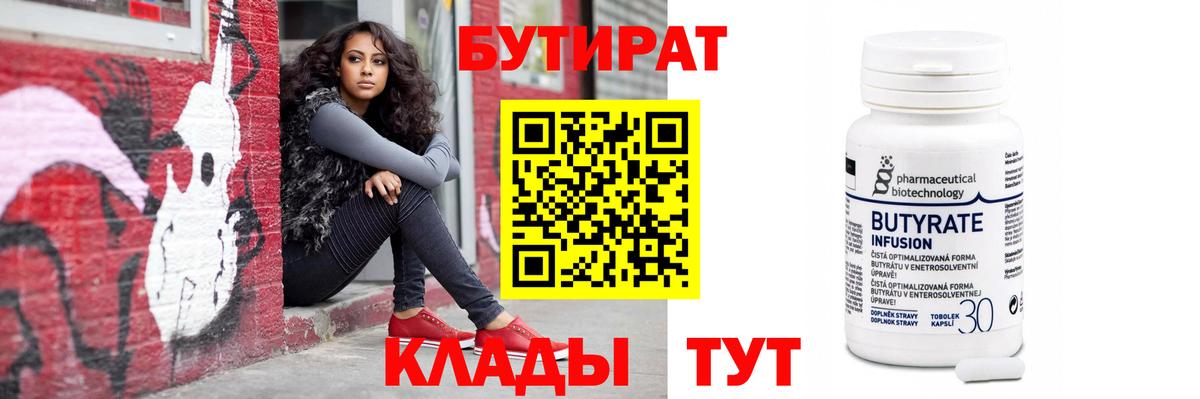 Приморско-Ахтарск  БУТИРАТ вода  Вход с VPN 