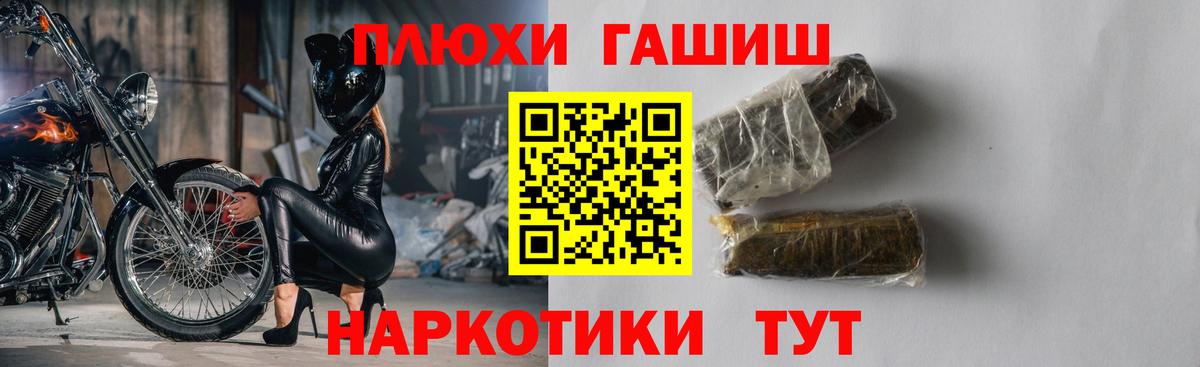 Приморско-Ахтарск  ГАШИШ 40% ТГК  Вход с VPN  Гашиш хэш 