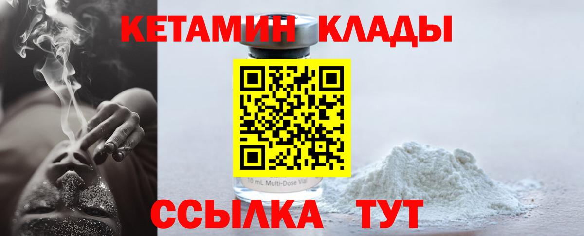 Кетамин VHQ Приморско-Ахтарск
