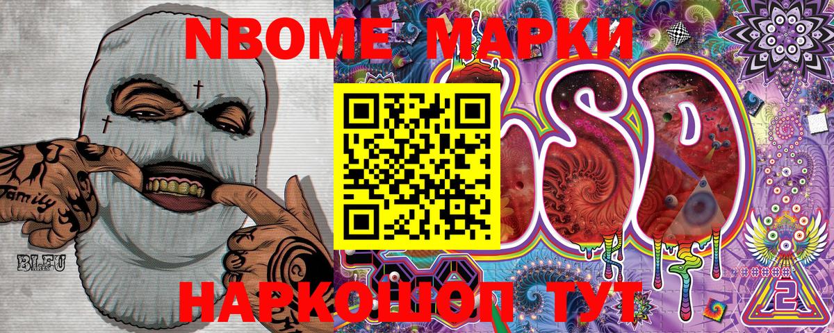 Марки NBOMe 1,5мг  Марки NBOMe 1,5мг  Марки NBOMe  Вход с VPN  Приморско-Ахтарск 